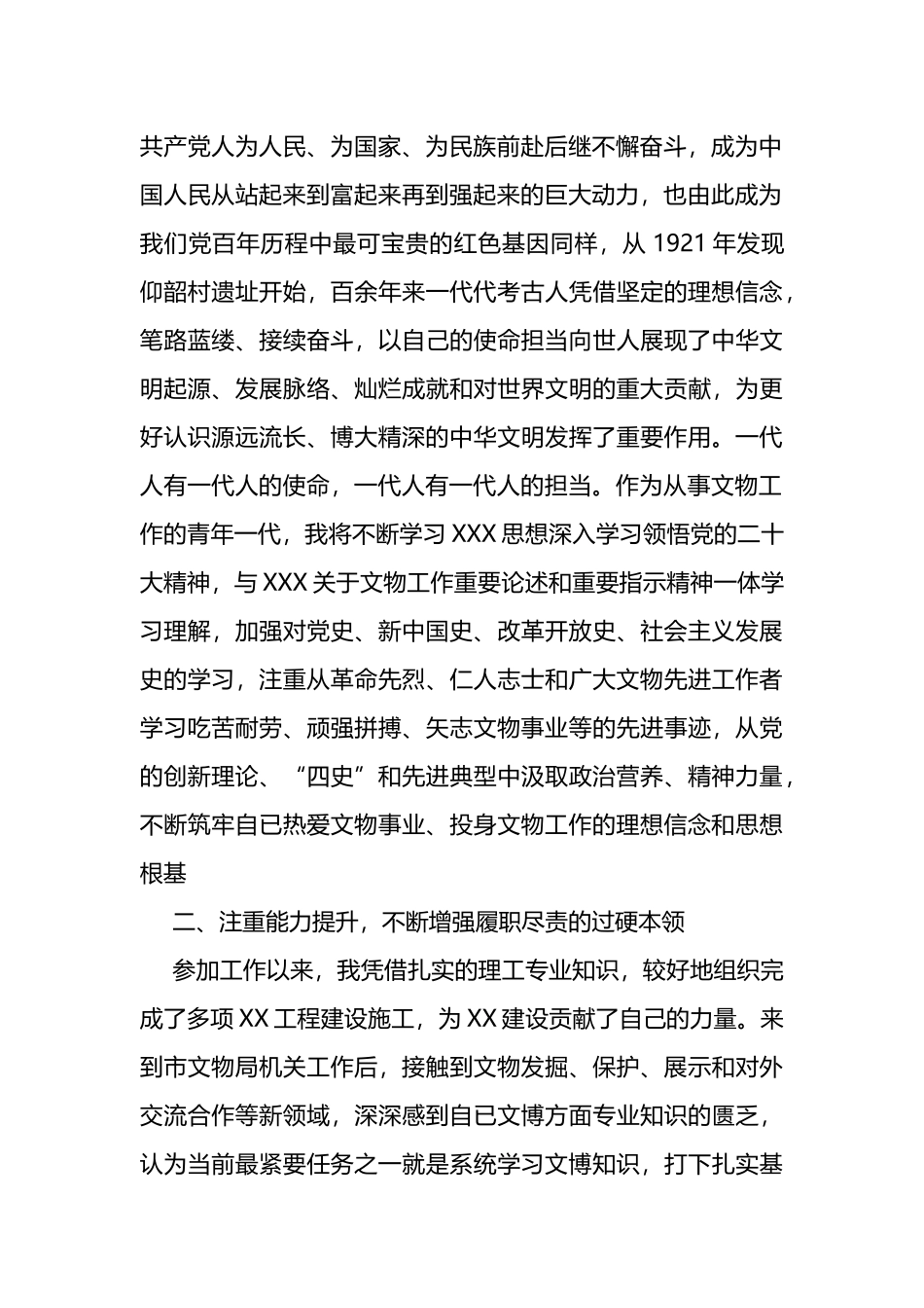 在年轻干部学习贯彻二十大精神读书班上的发言_第2页