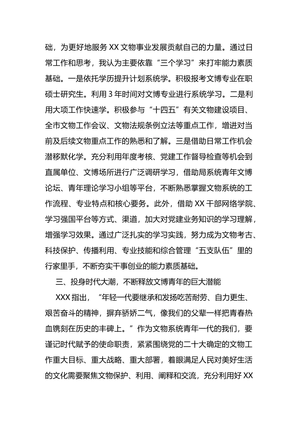 在年轻干部学习贯彻二十大精神读书班上的发言_第3页