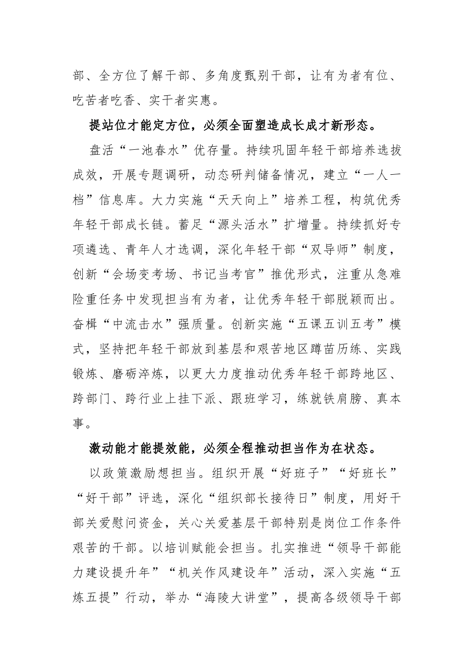 2023年理论学习交流发言材料：提站位定方位，激动能提效能_第2页