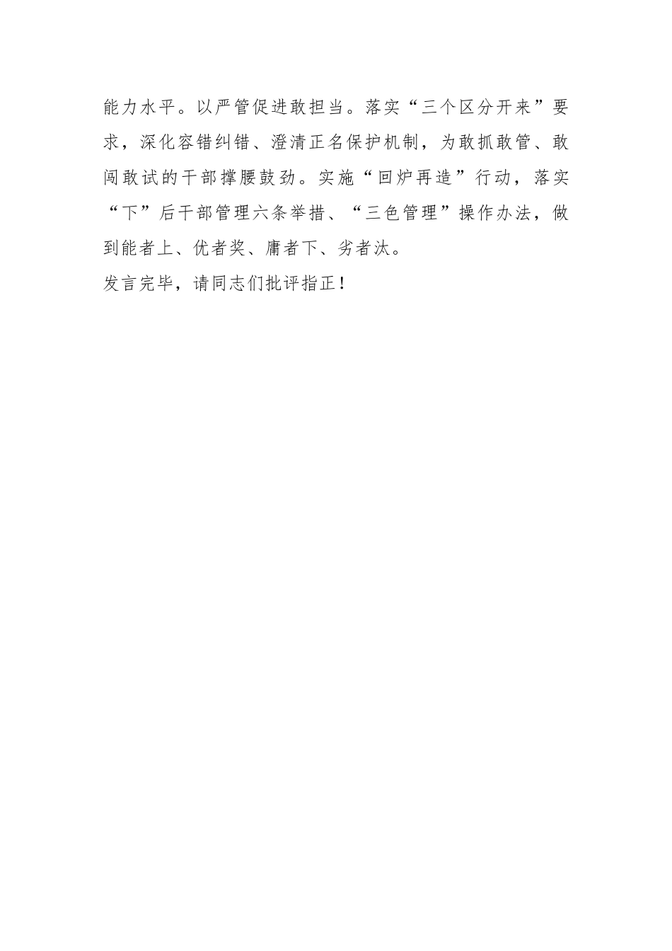 2023年理论学习交流发言材料：提站位定方位，激动能提效能_第3页