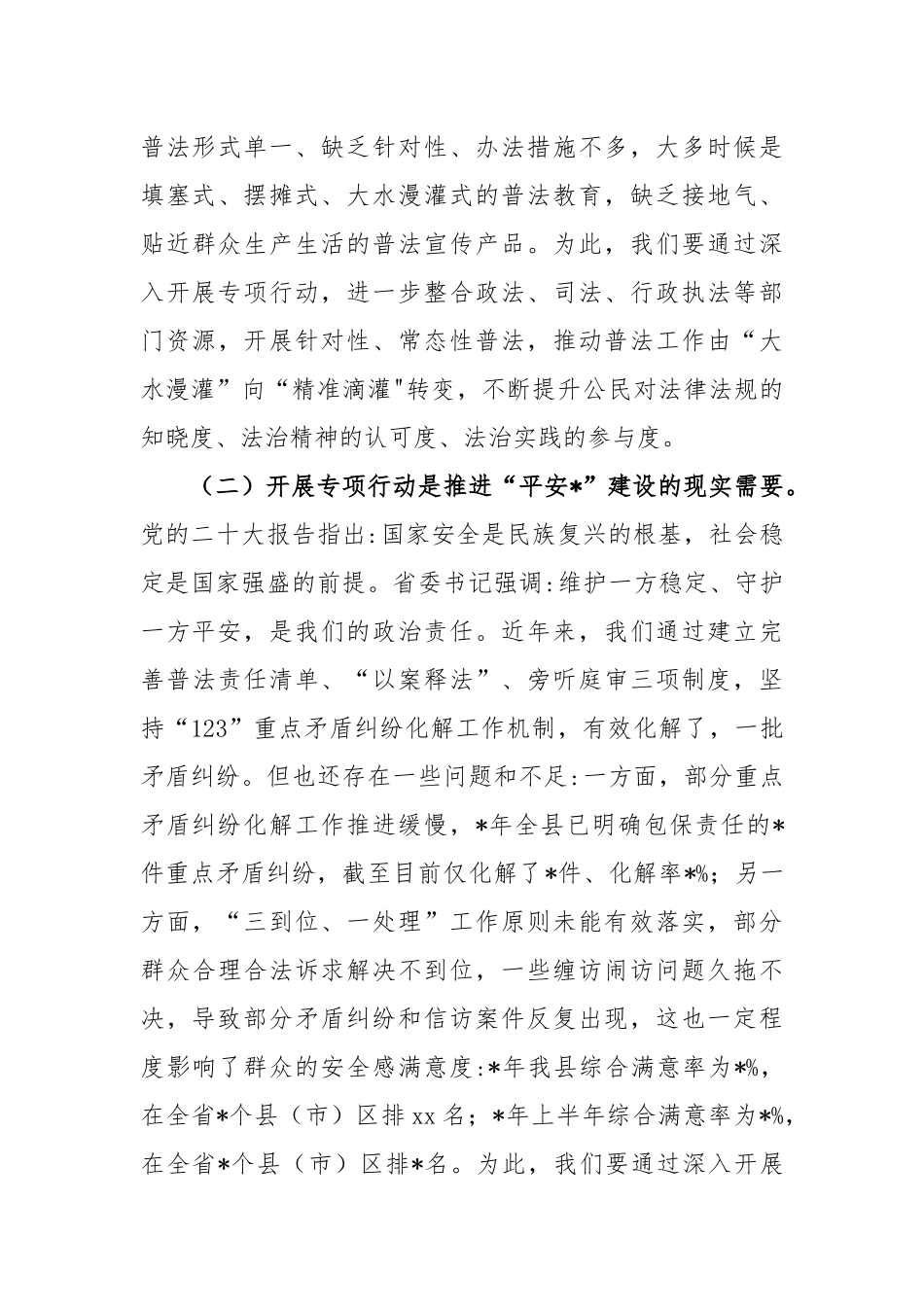 在普法强基补短板专项行动动员讲话稿_第3页