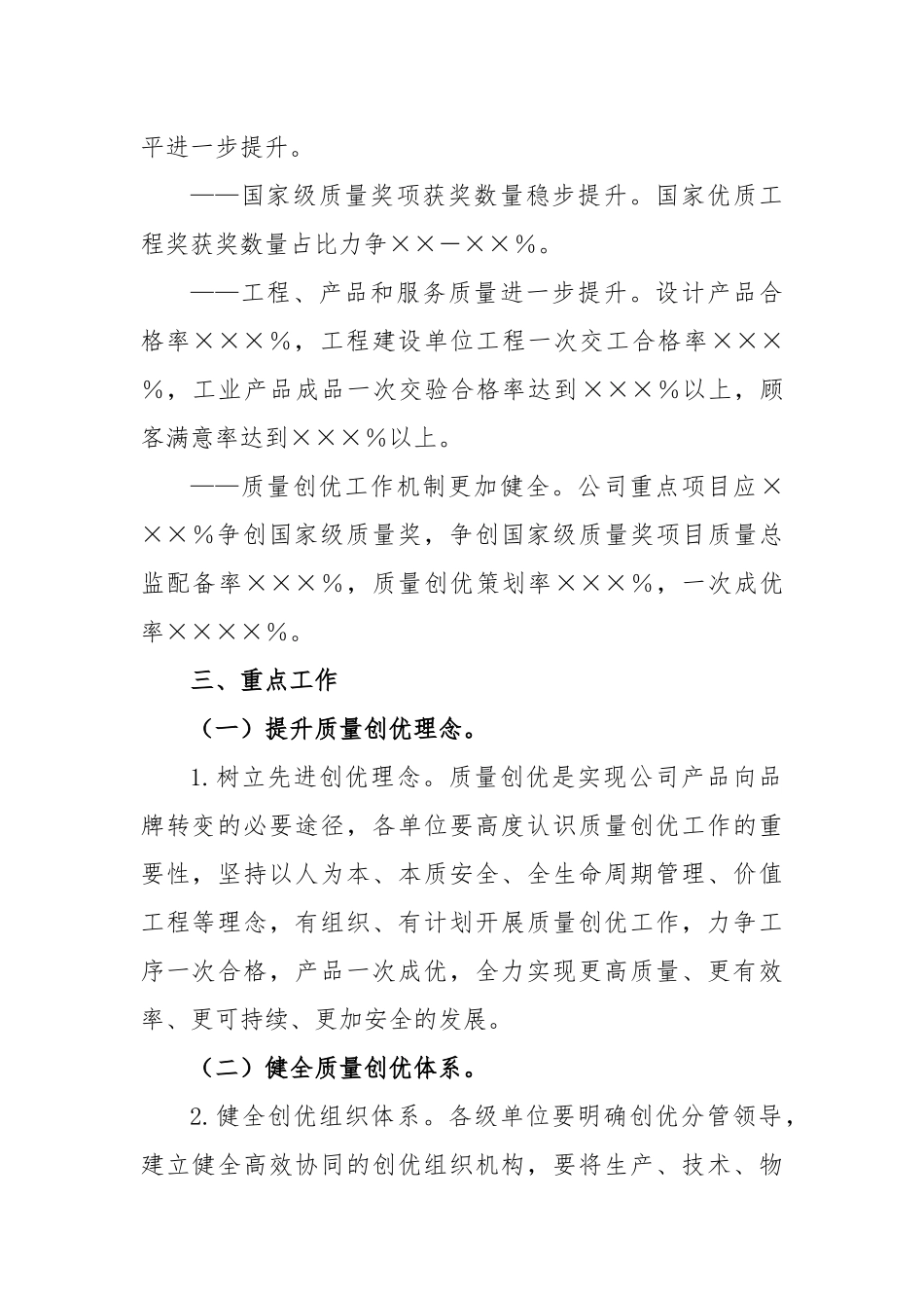 2023年某集团单位质量创优提升三年行动方案_第2页