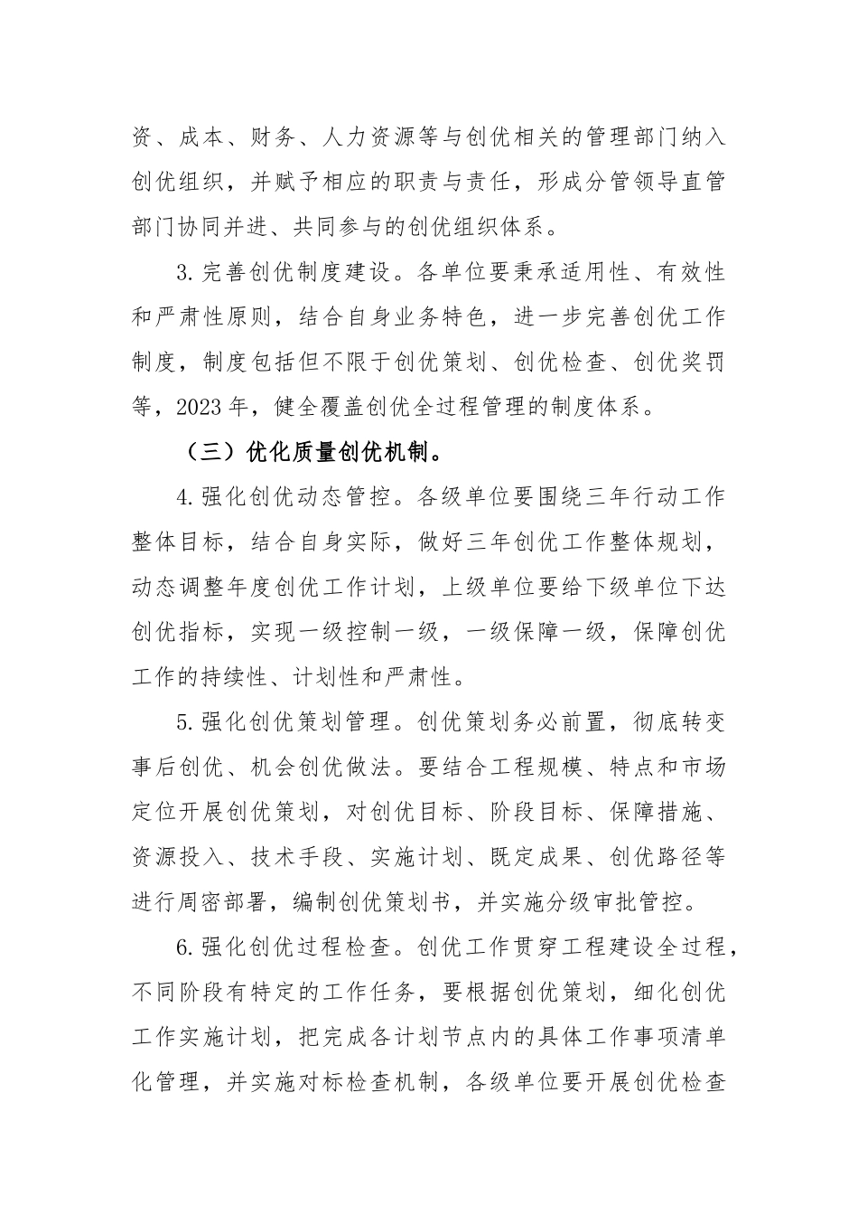 2023年某集团单位质量创优提升三年行动方案_第3页