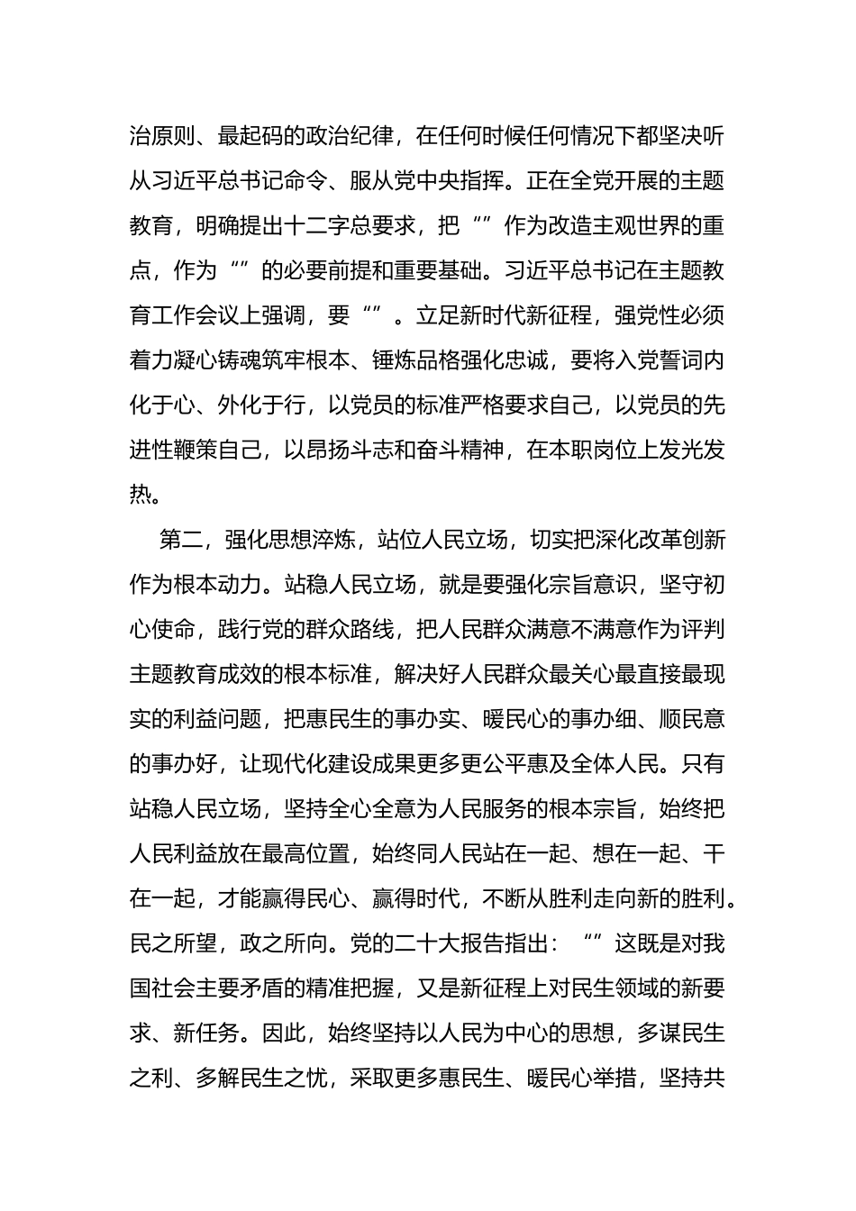 第二批学习贯彻2023年主题教育读书班学习心得体会_第2页