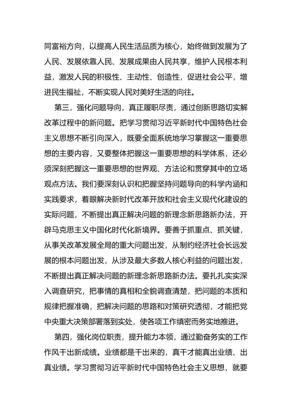 第二批学习贯彻2023年主题教育读书班学习心得体会_第3页