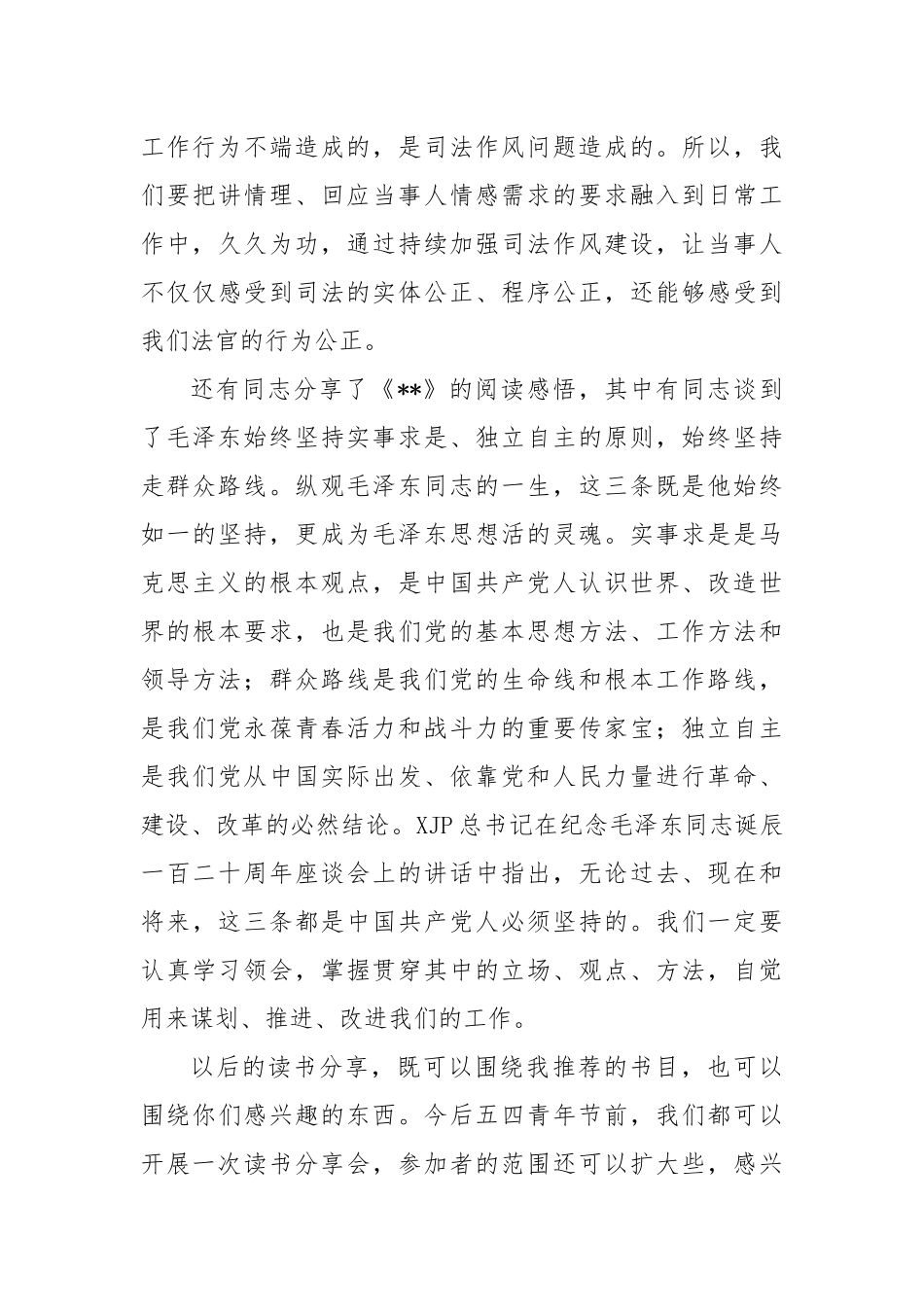 在青年干警读书分享会上的讲话稿_第3页