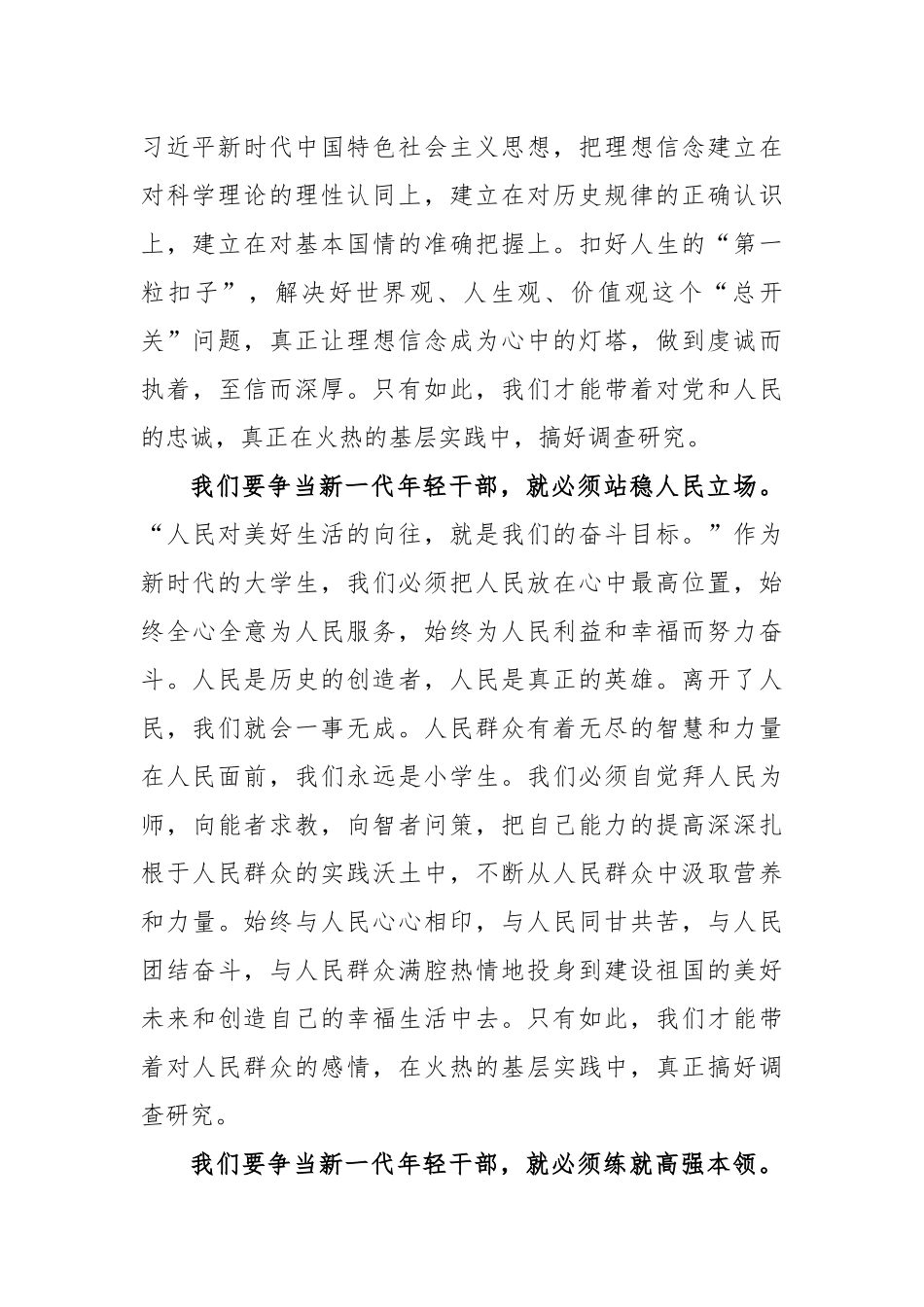 2023年年轻干部培训班毕业典礼上学员代表发言稿_第2页