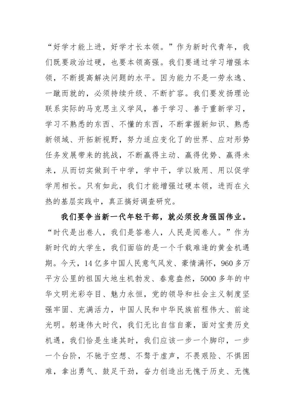 2023年年轻干部培训班毕业典礼上学员代表发言稿_第3页