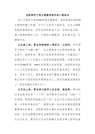 法院领导干部主题教育读书班心得体会