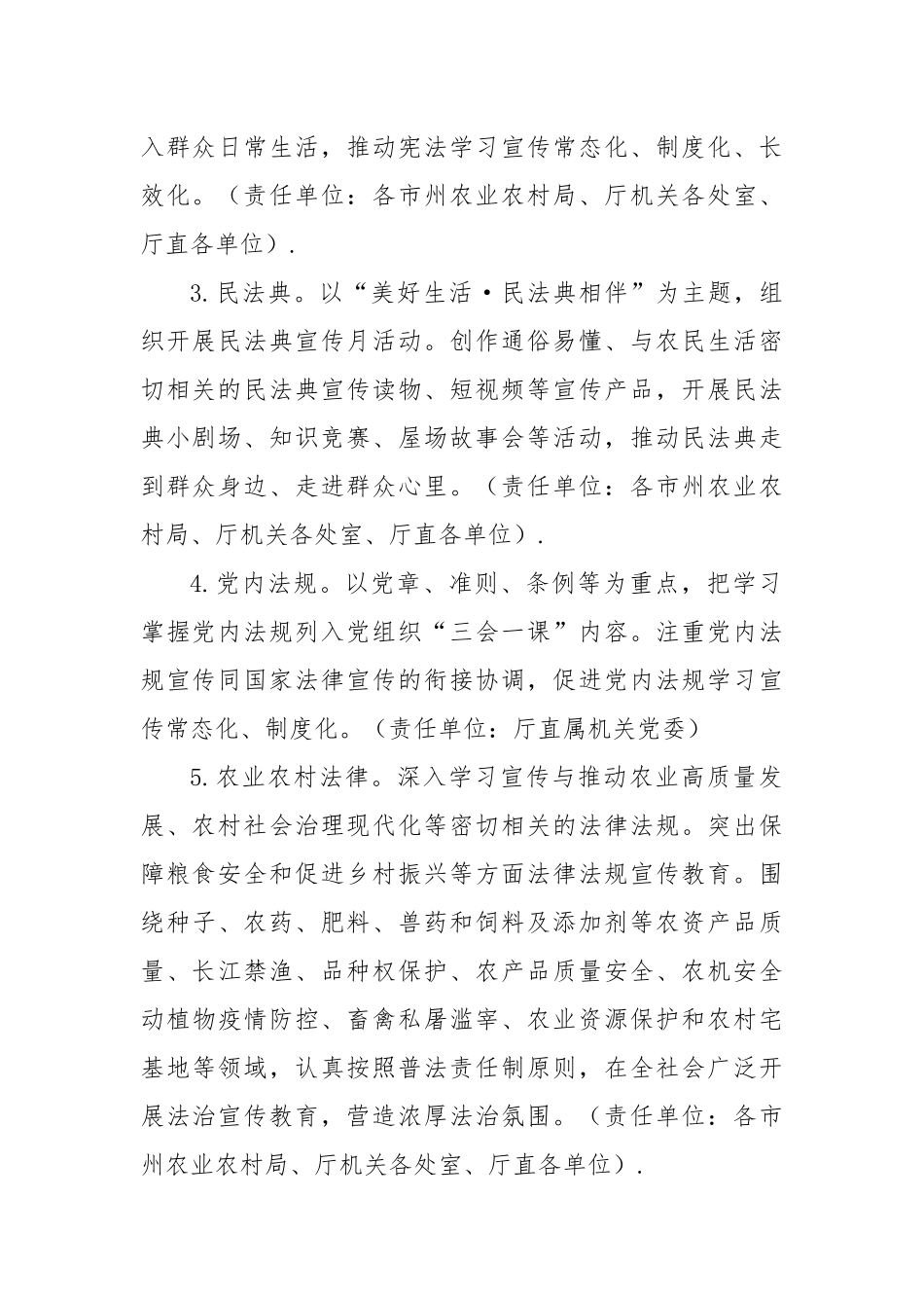 2023年农业农村局法治宣传教育工作方案_第2页