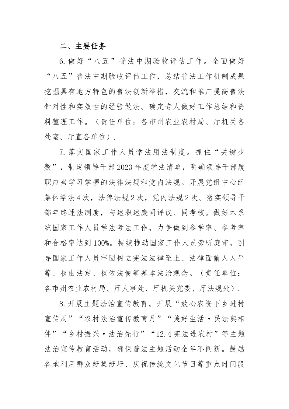 2023年农业农村局法治宣传教育工作方案_第3页