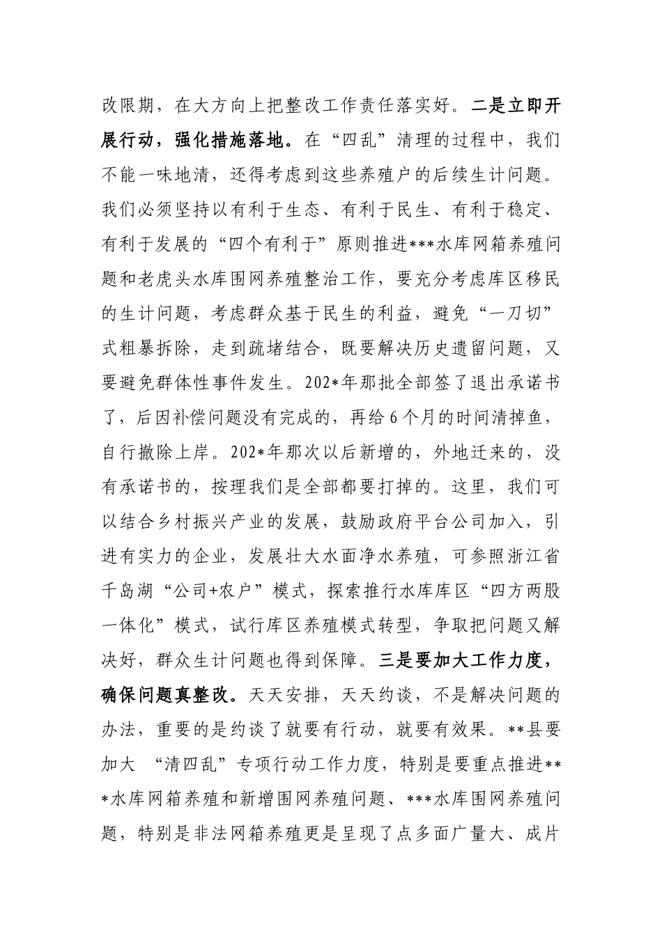 副市长在河库“四乱”问题整改约谈会上的讲话_第3页