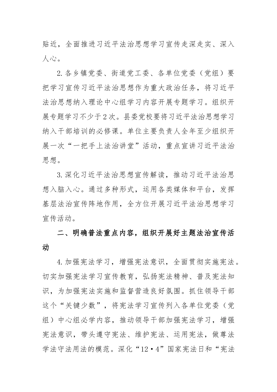 2023年普法依法治理工作要点_第2页