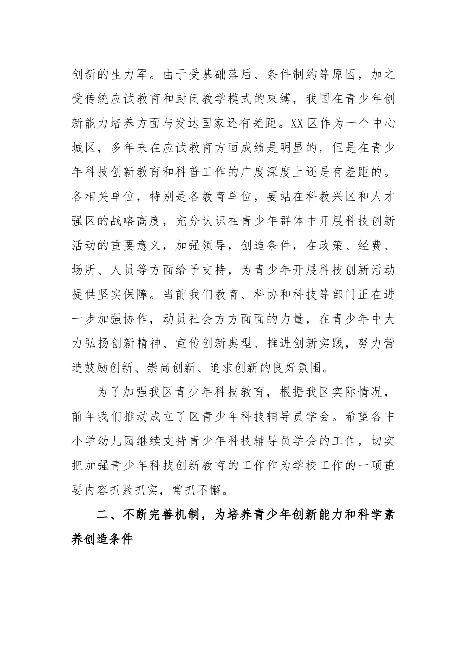 在区青少年科技辅导员培训班上的讲话_第2页