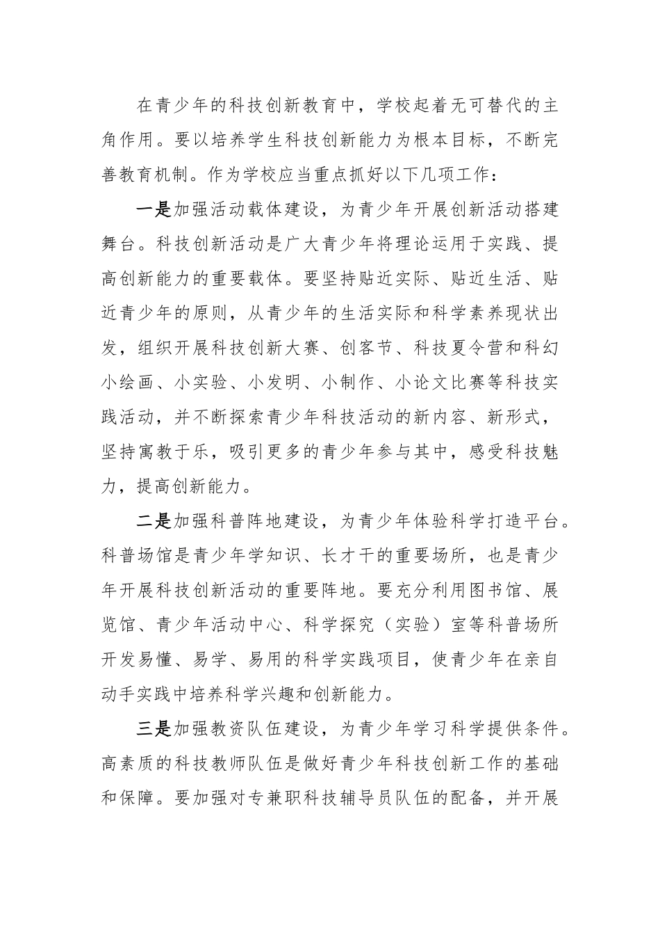 在区青少年科技辅导员培训班上的讲话_第3页