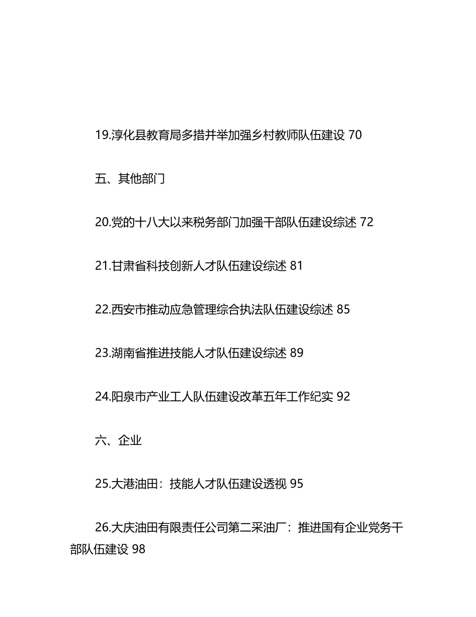 干部队伍建设工作总结写作素材汇编（34篇）_第3页