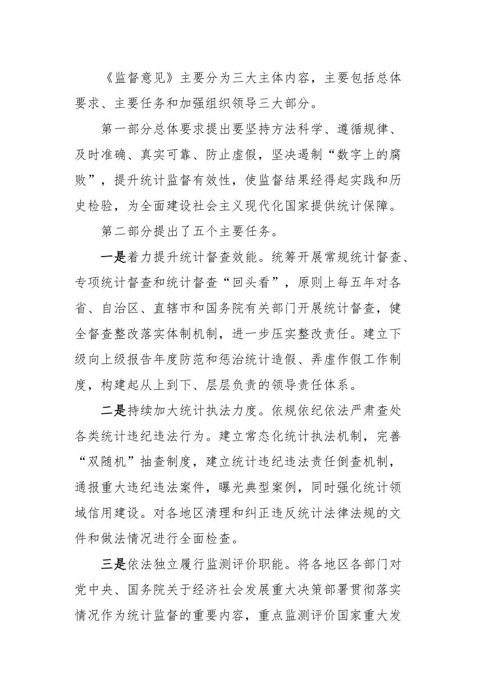 在区统计局党组理论中心组专题学习研讨《监督意见》上的交流发言_第3页