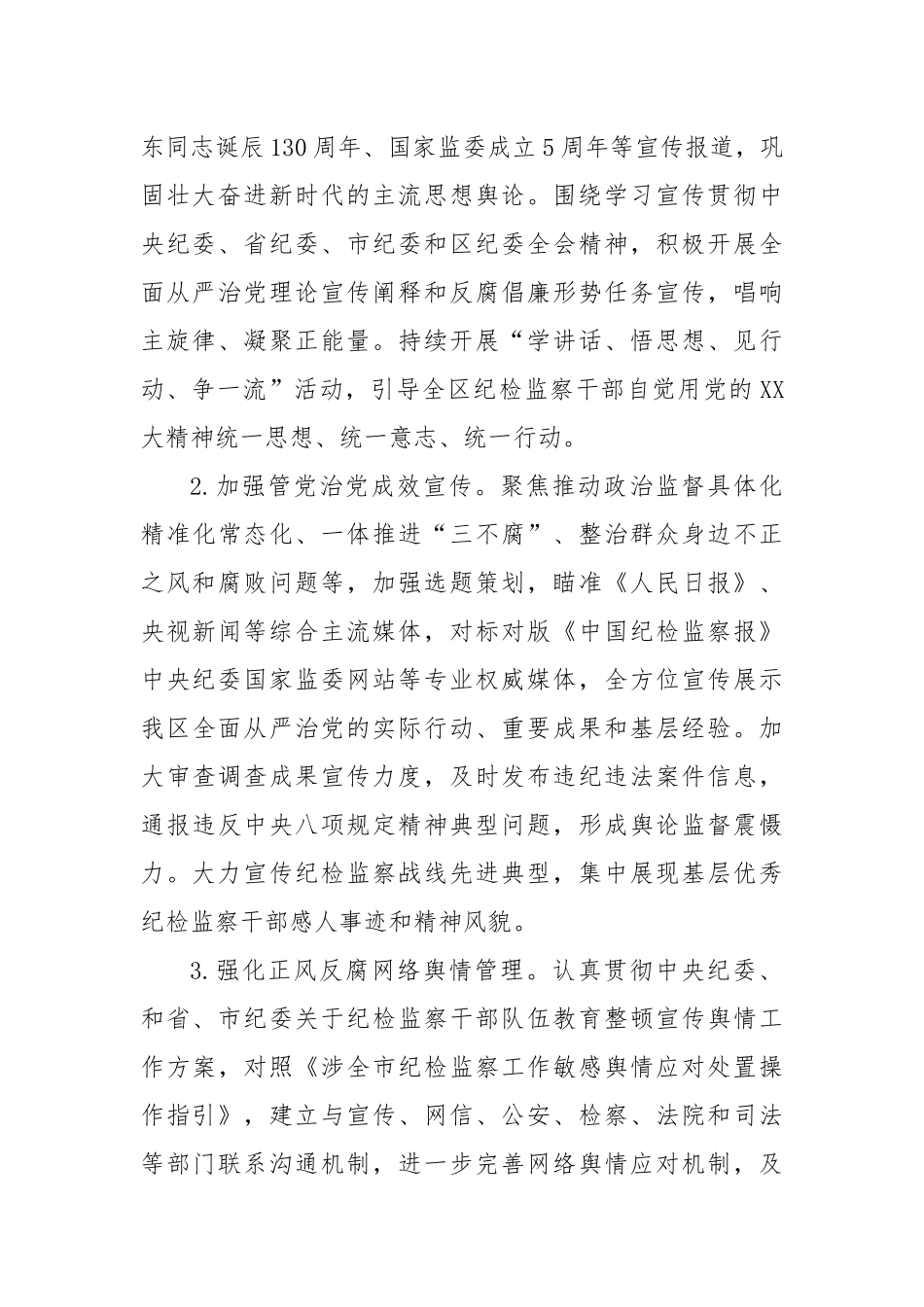 2023年区党风廉政宣传教育工作要点_第2页