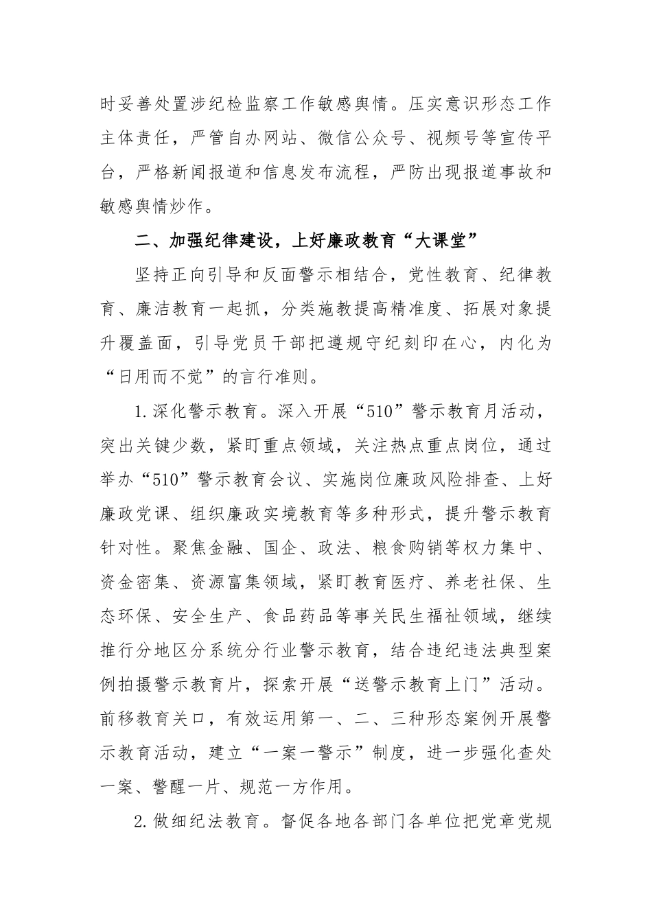 2023年区党风廉政宣传教育工作要点_第3页