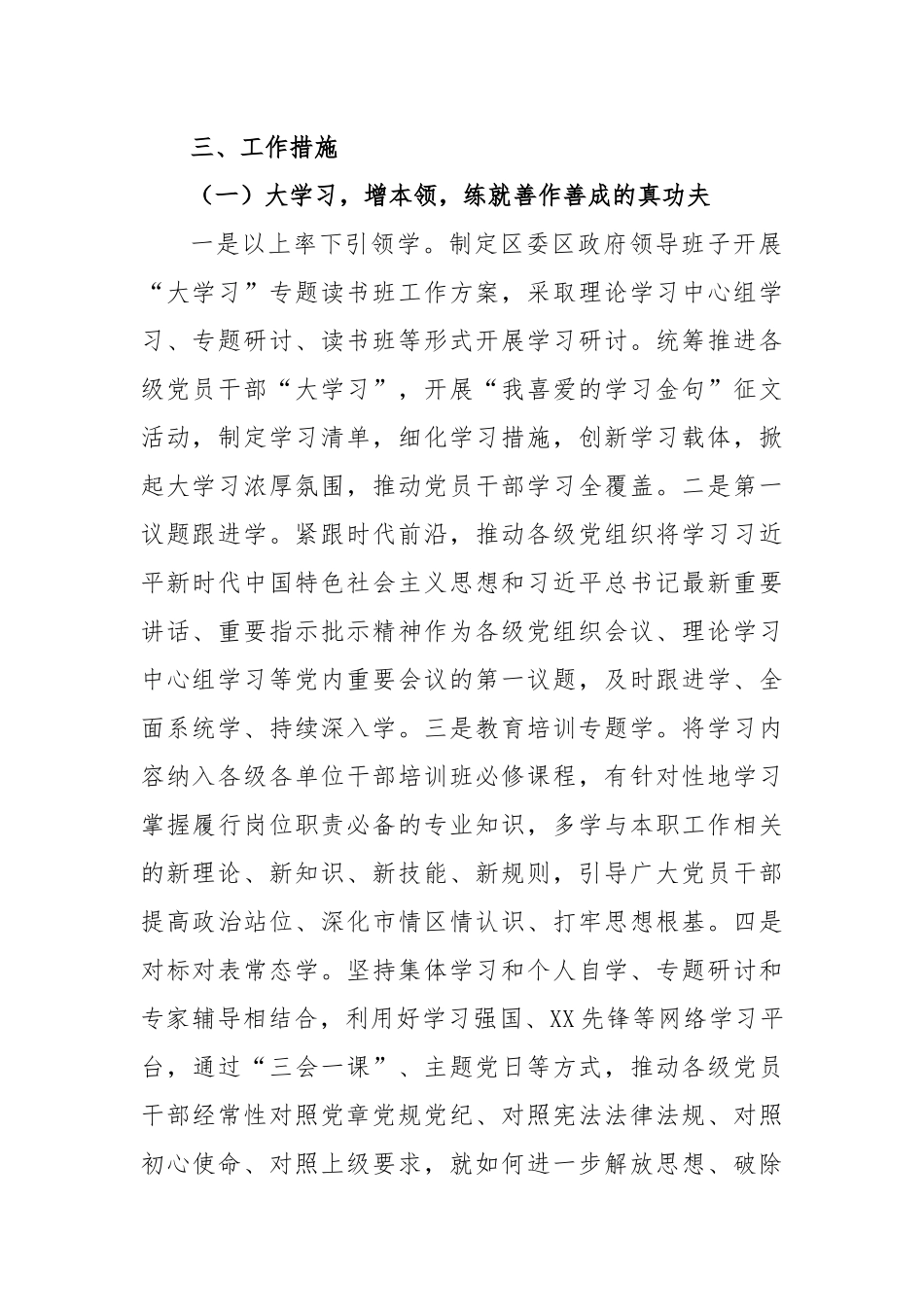 2023年区在深入开展提速增效攻坚年活动方案_第2页