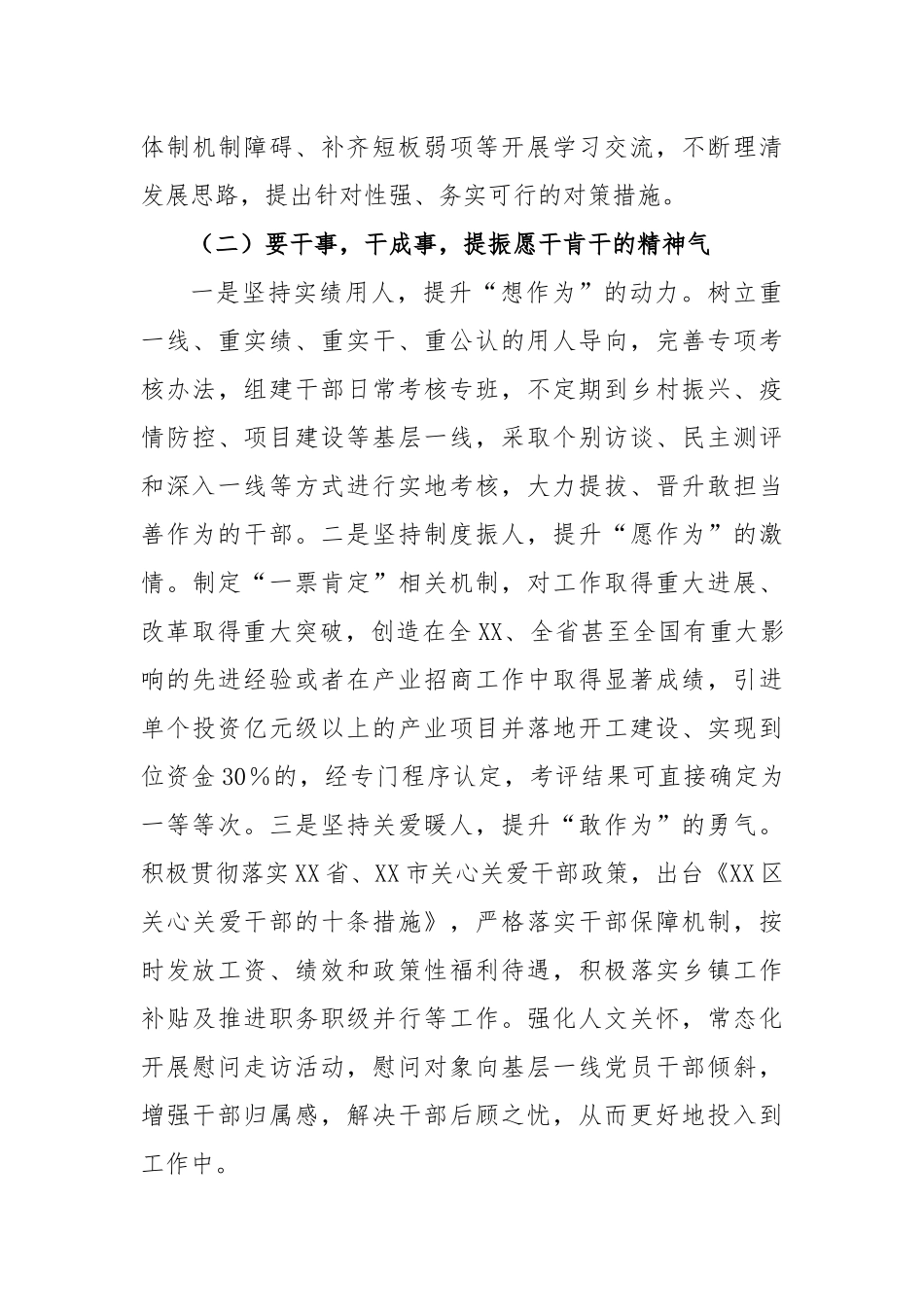 2023年区在深入开展提速增效攻坚年活动方案_第3页