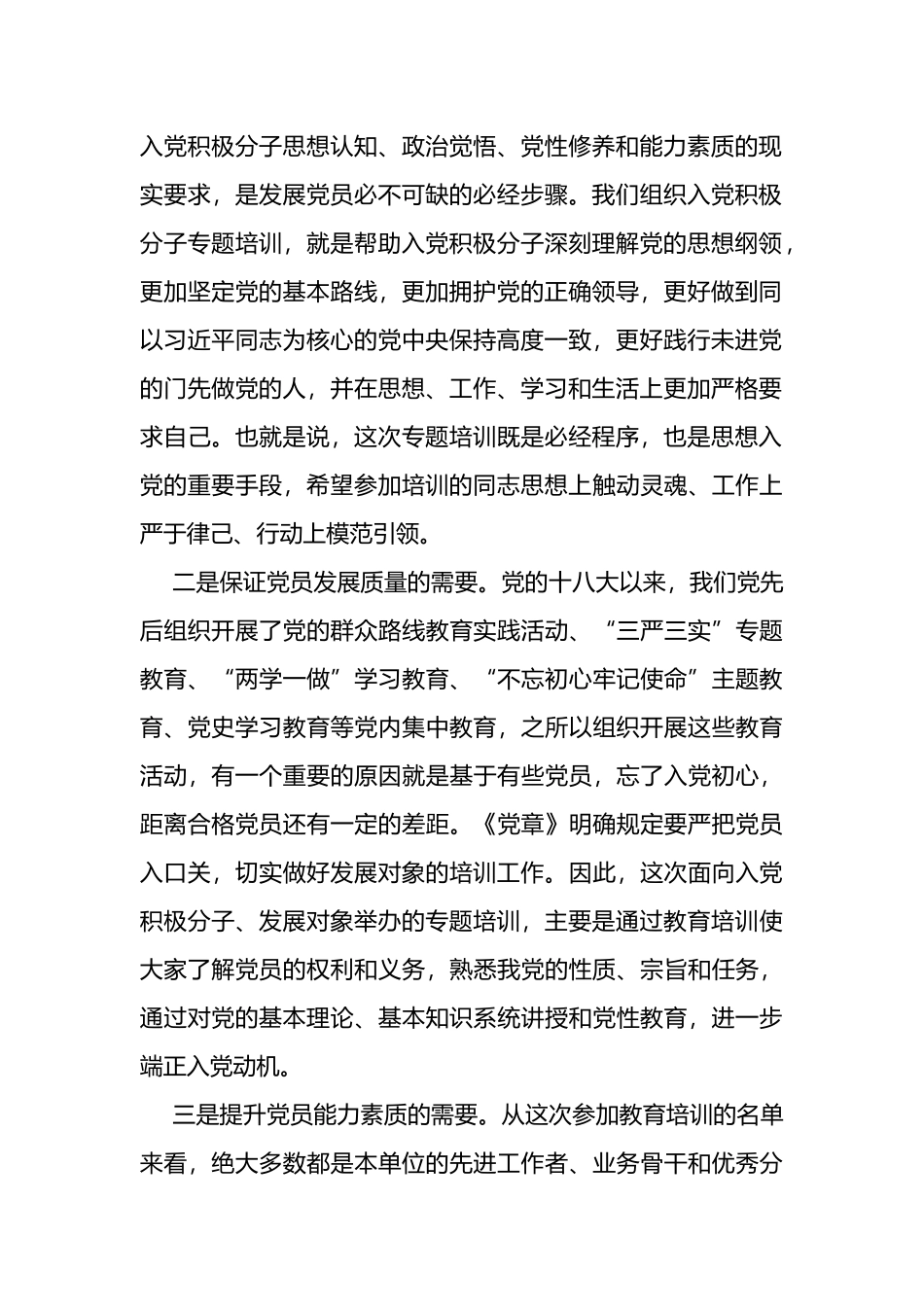 在区直机关入党积极分子暨发展对象培训班开班仪式上的讲话_第2页