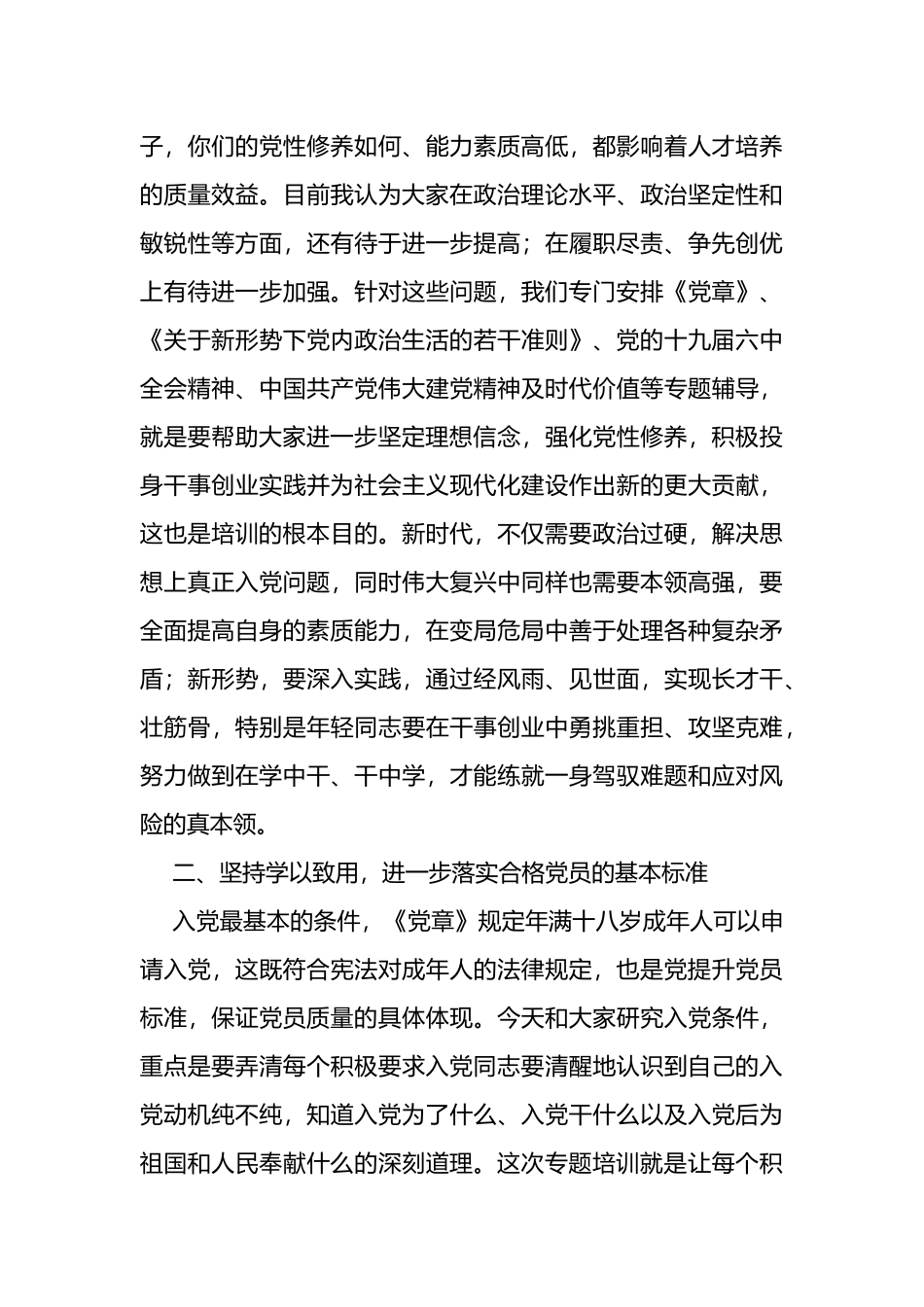 在区直机关入党积极分子暨发展对象培训班开班仪式上的讲话_第3页