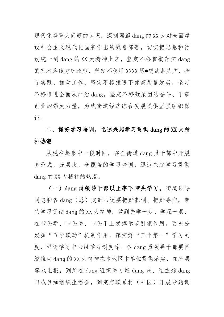 在全街道党员干部中深人开展党的大精神专题学习培训实施方案_第2页