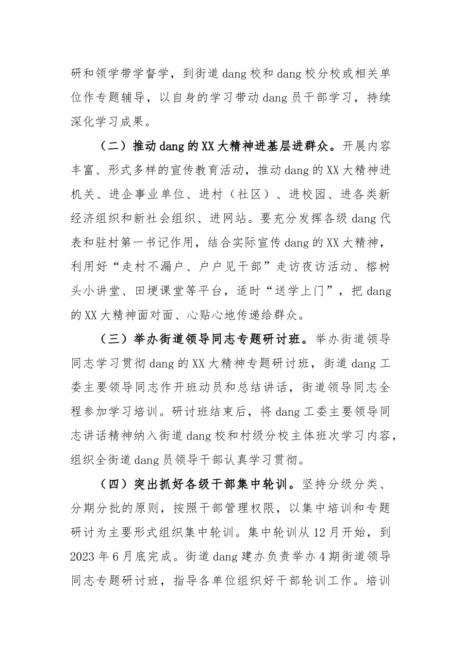 在全街道党员干部中深人开展党的大精神专题学习培训实施方案_第3页