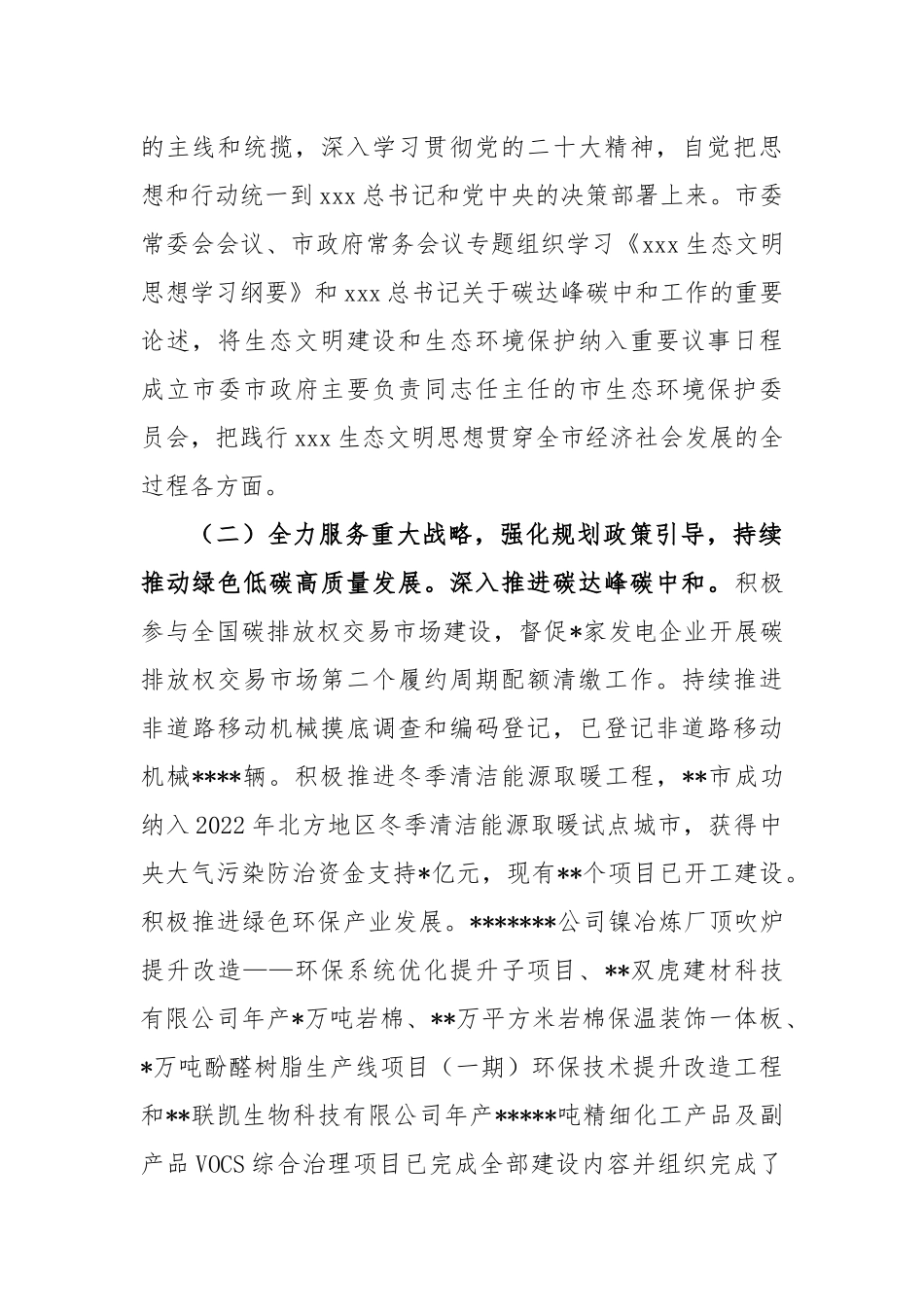 2023年全市生态环境保护工作会议上的讲话_第2页