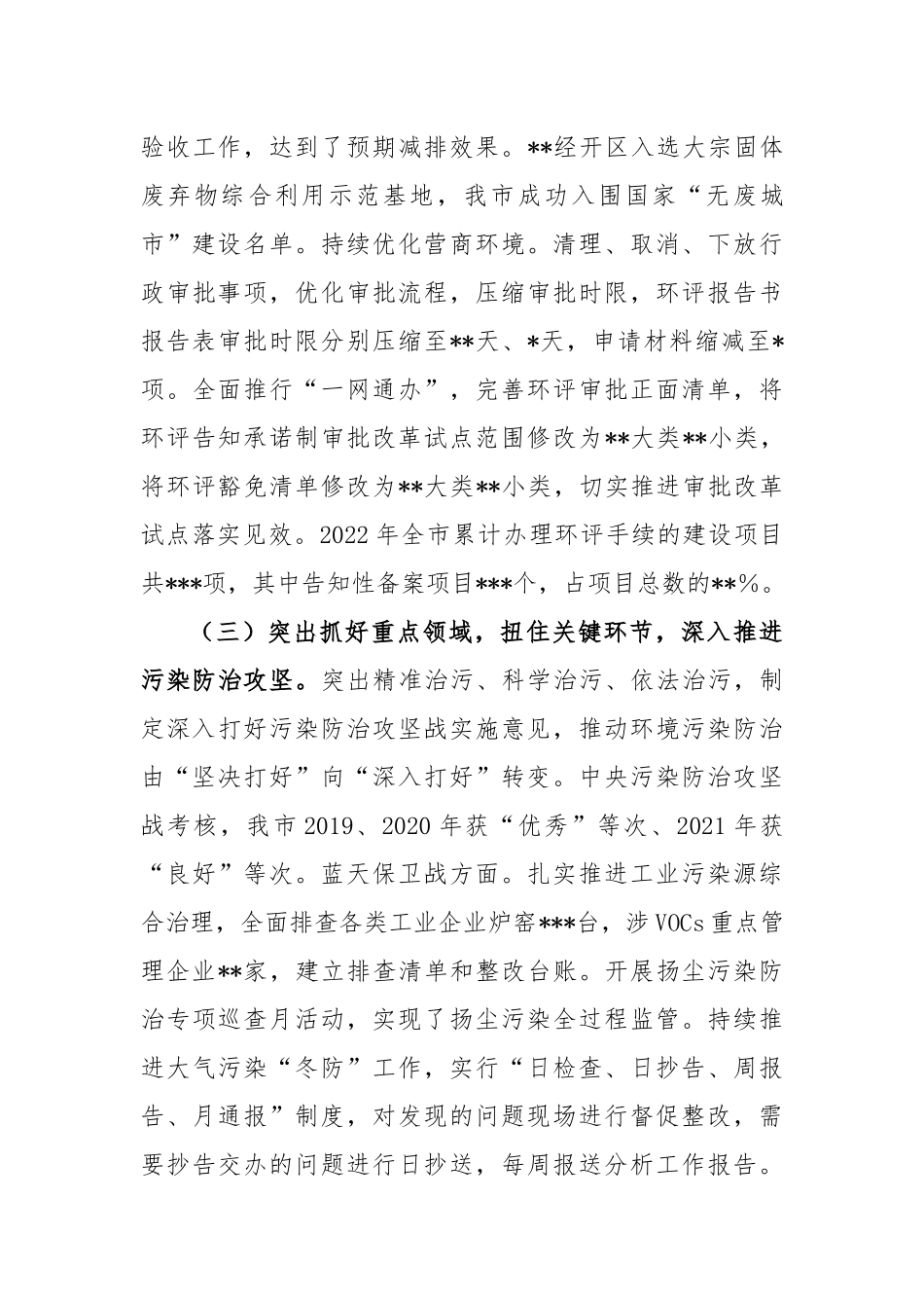 2023年全市生态环境保护工作会议上的讲话_第3页