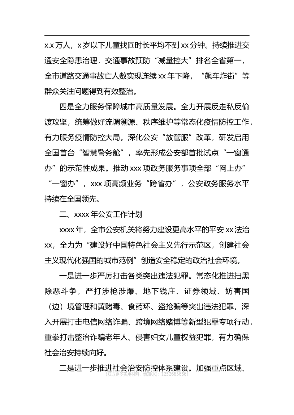 公安局2022年工作总结及2023年工作计划汇编（8篇）_第3页