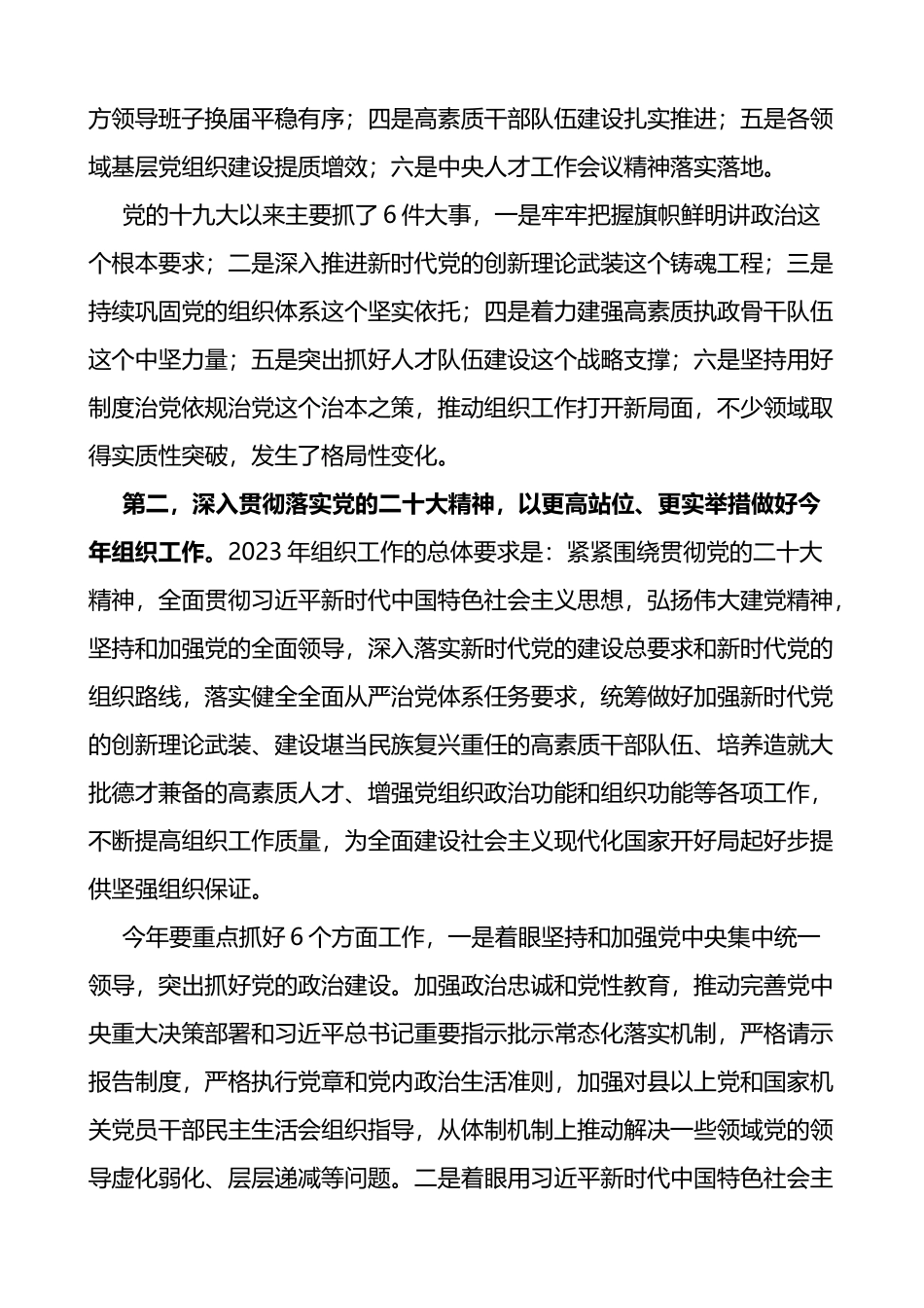 2023年全市组织部长工作会议主持词讲话_第2页