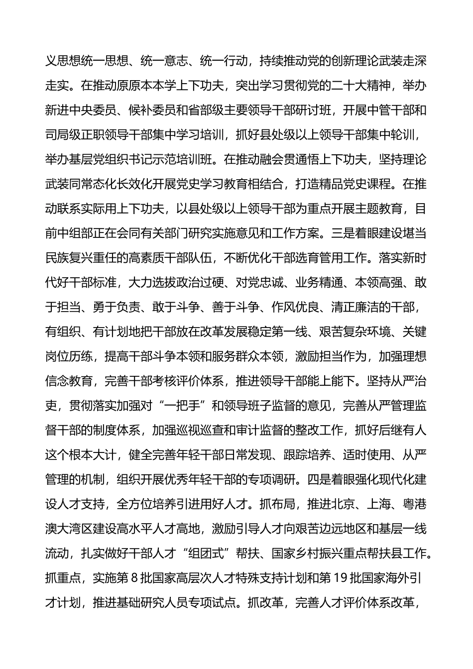 2023年全市组织部长工作会议主持词讲话_第3页