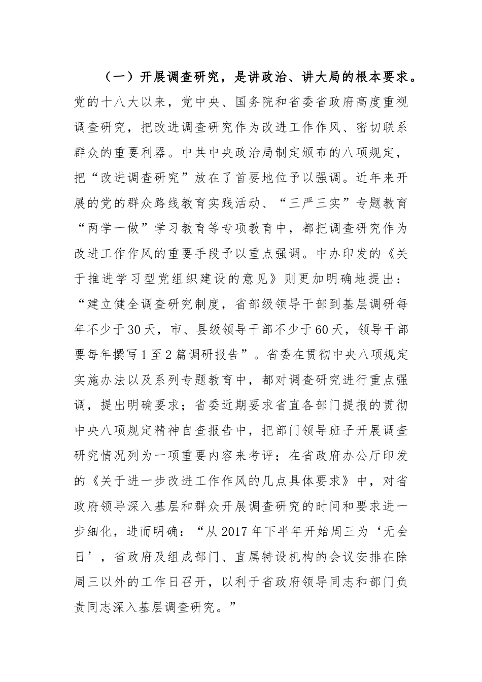 在全局调查研究工作推进会上的讲话_第2页