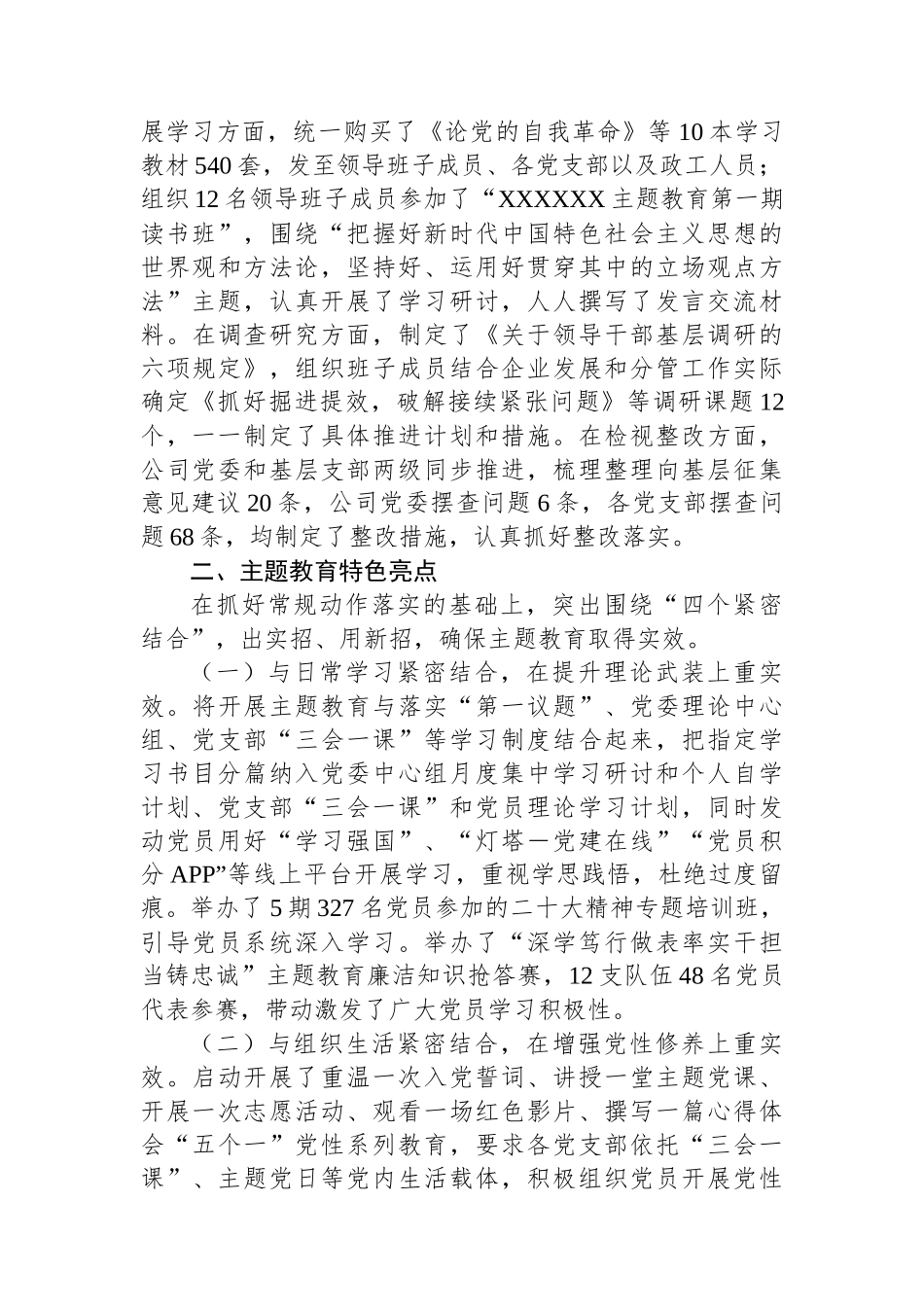 公司2023年主题教育组织开展情况_第2页