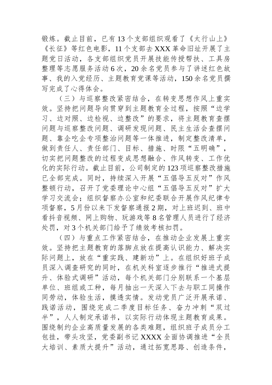 公司2023年主题教育组织开展情况_第3页