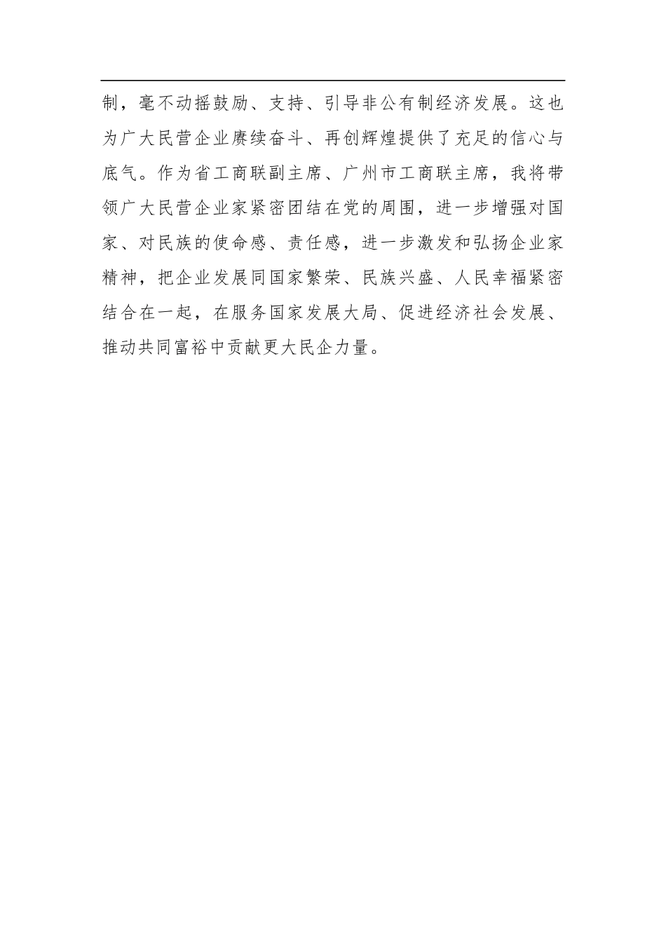 公司领导学习党的二十大精神心得体会汇编（7篇）_第3页