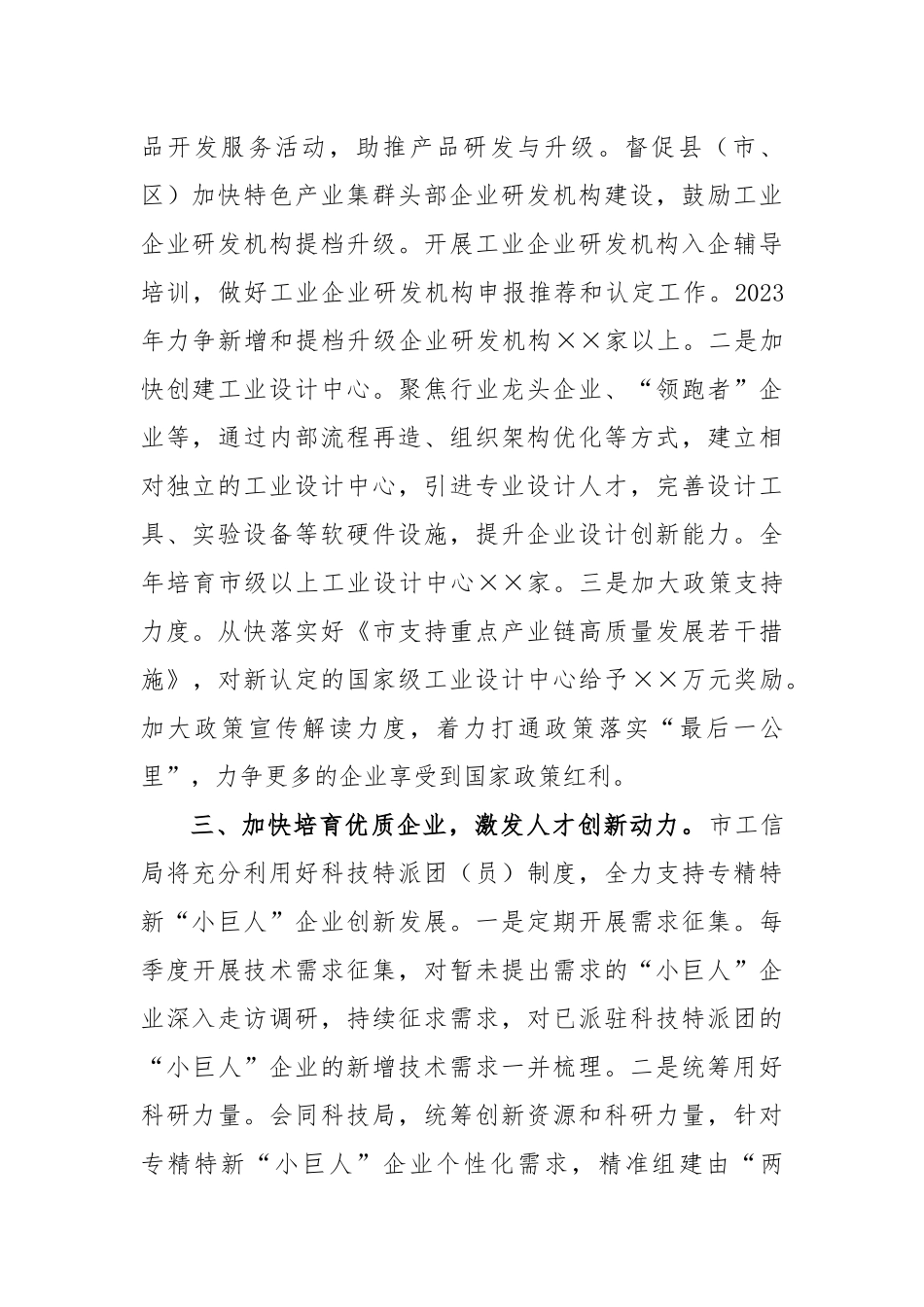 在全年人才重点工作领导小组会议上发言稿_第2页