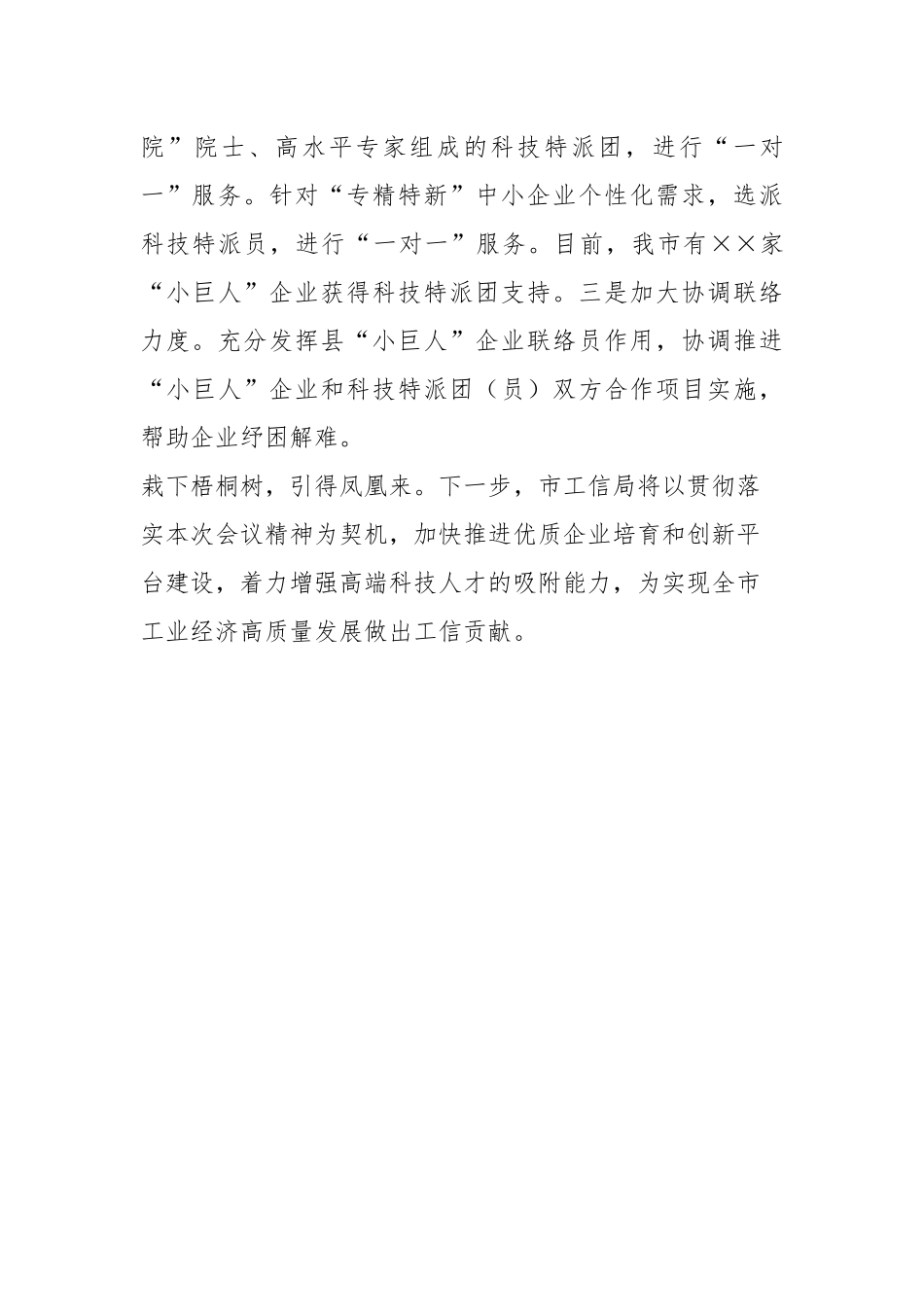 在全年人才重点工作领导小组会议上发言稿_第3页