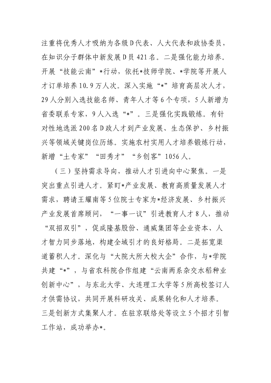 2023年人才工作专项述职报告_第2页