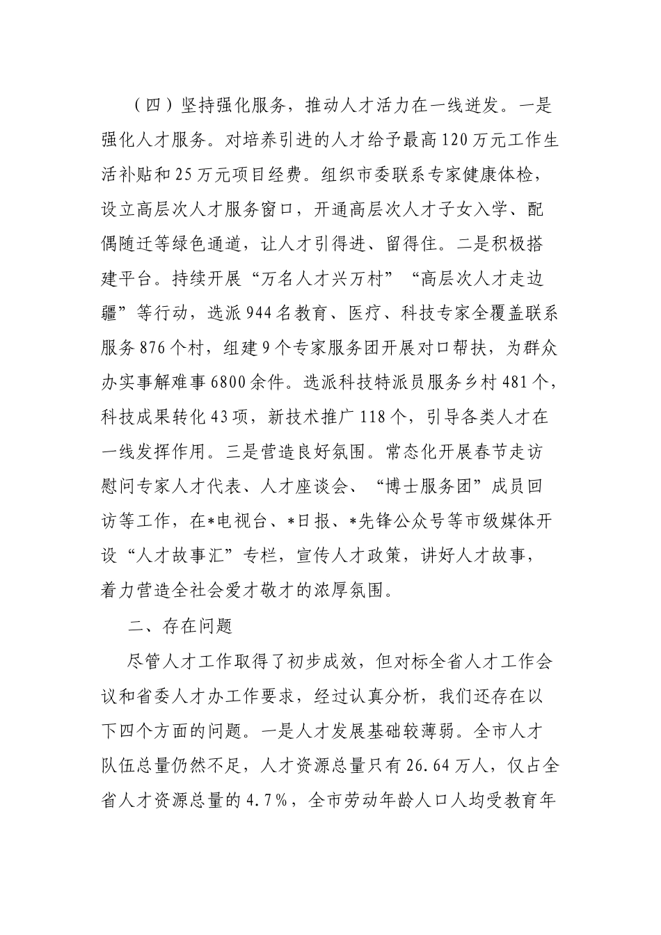 2023年人才工作专项述职报告_第3页