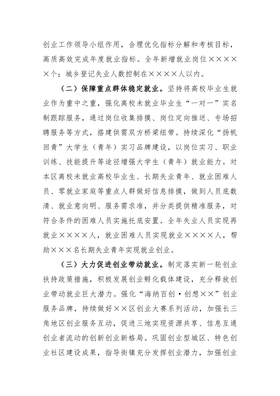 2023年人社局人力资源和社会保障工作要点_第2页