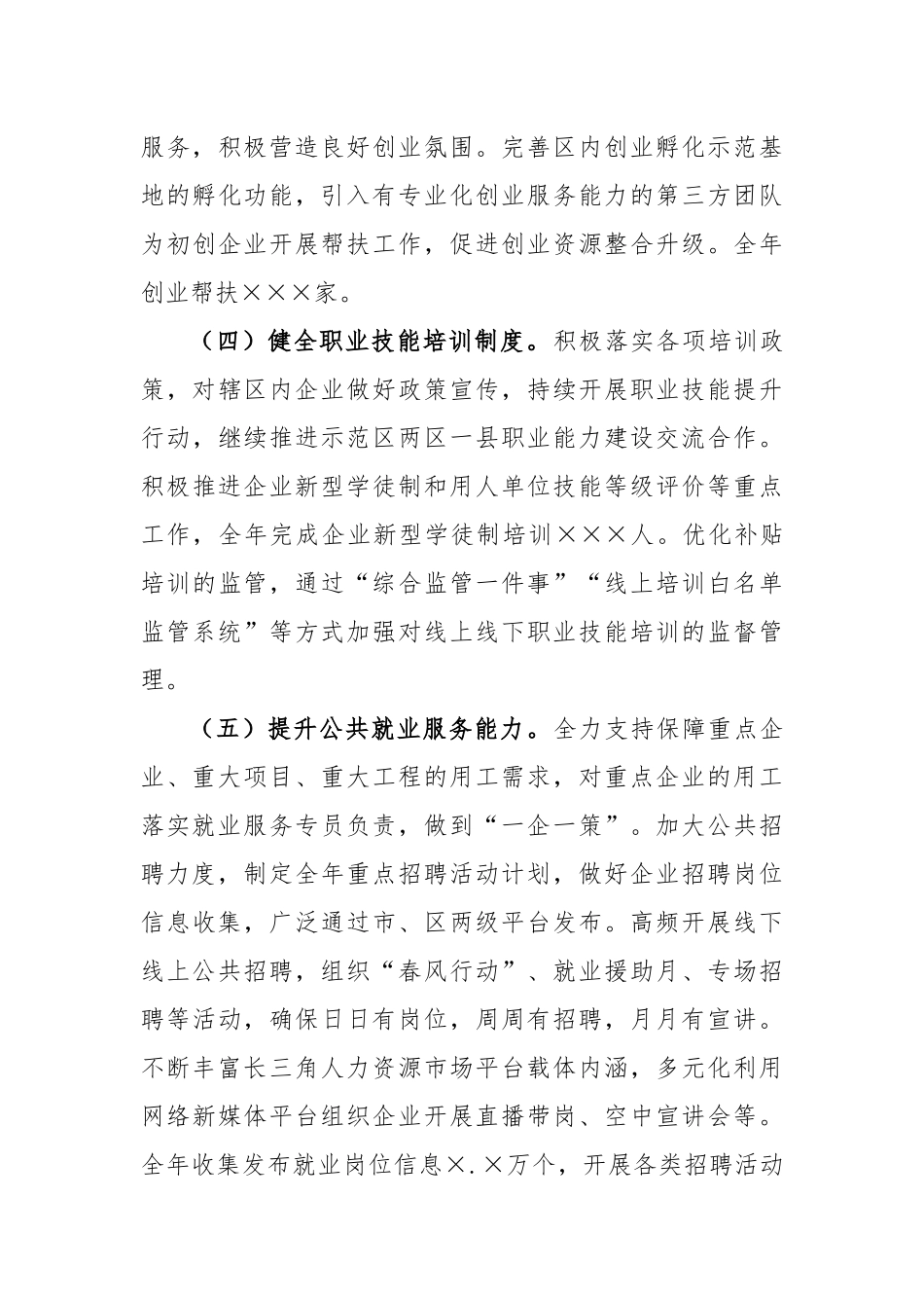 2023年人社局人力资源和社会保障工作要点_第3页