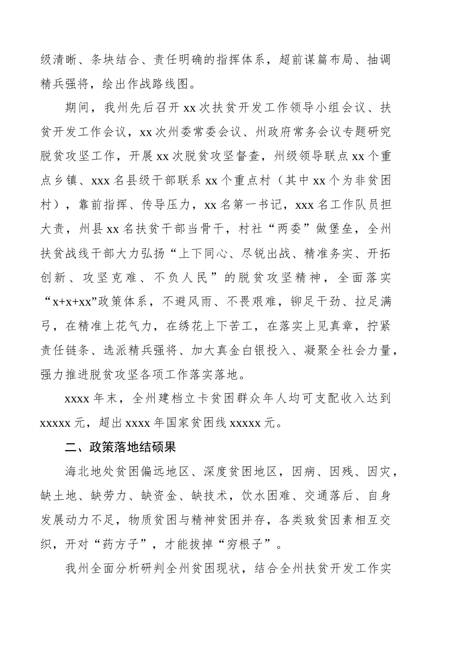 巩固拓展脱贫攻坚成果同乡村振兴有效衔接工作综述汇编（10篇）_第3页
