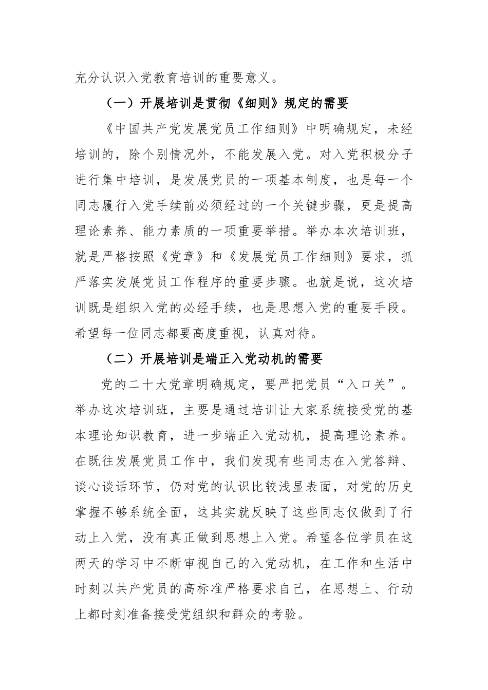 2023年入党积极分子培训班开班动员讲话发言材料_第2页