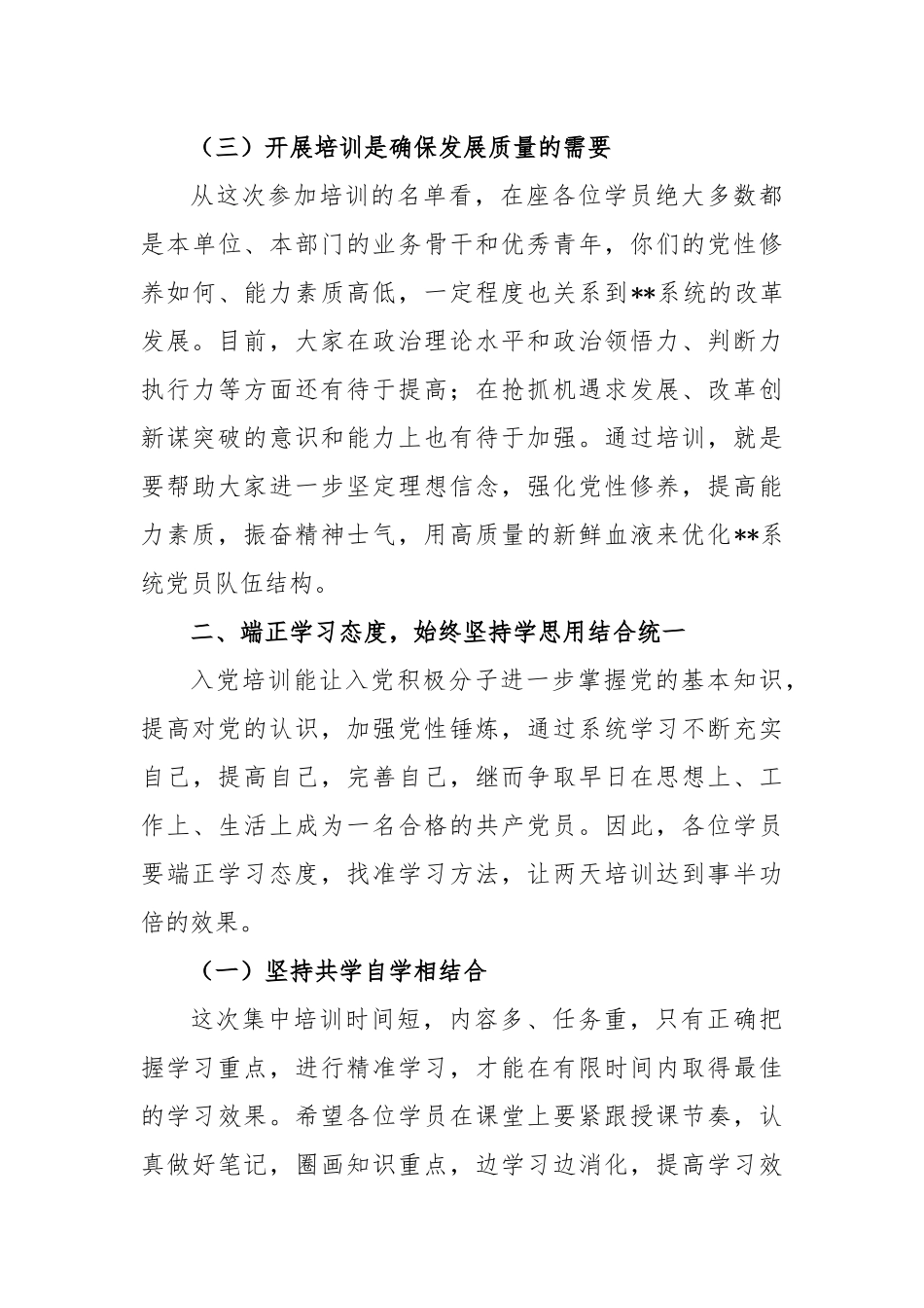 2023年入党积极分子培训班开班动员讲话发言材料_第3页