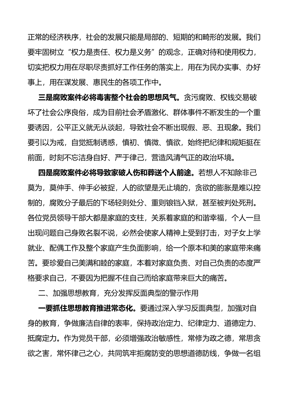 在全区党风廉政建设警示教育大会上的讲话范文_第2页