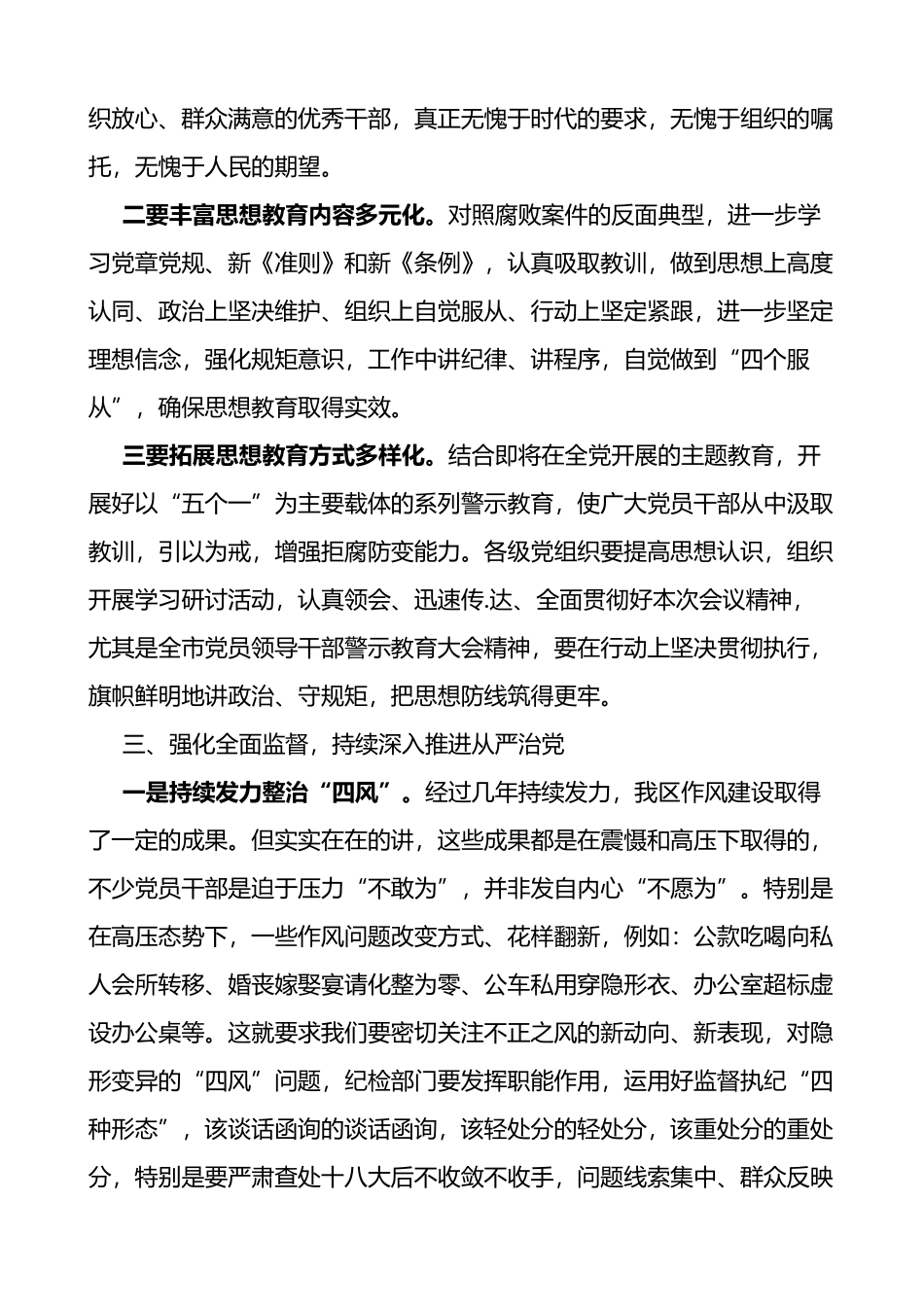 在全区党风廉政建设警示教育大会上的讲话范文_第3页