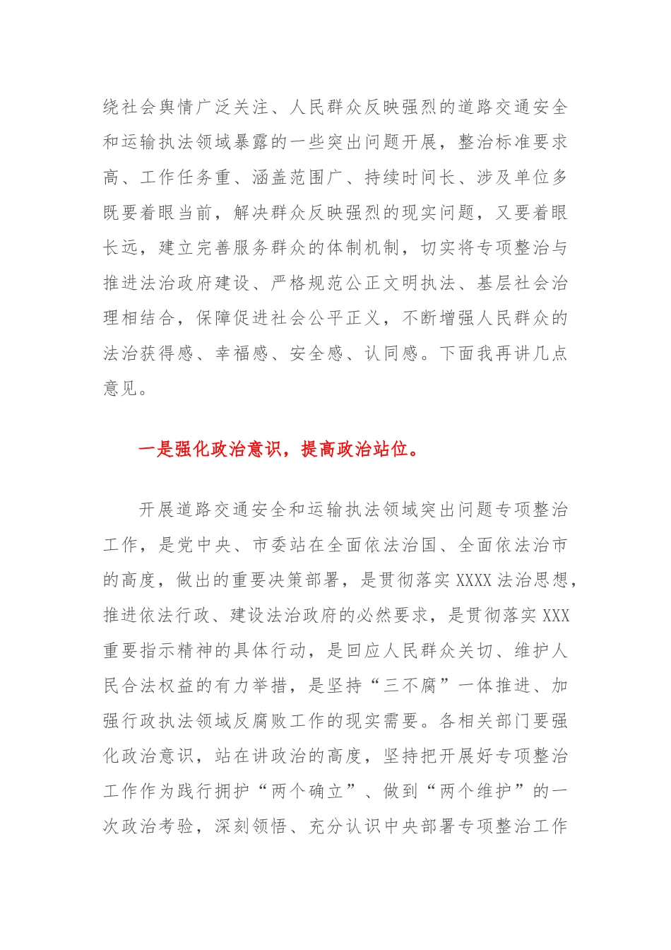 在全区道路交通安全和运输执法领域突出问题专项整治工作动员部署会议上的主持讲话_第2页